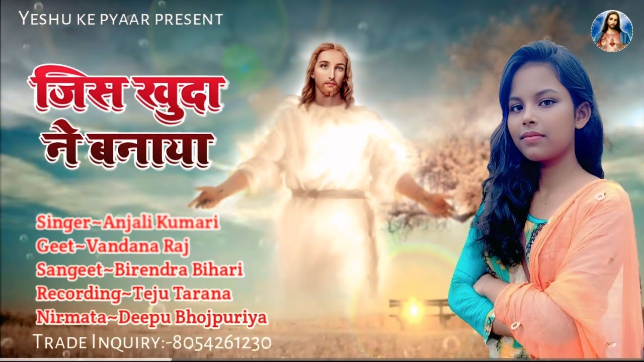 #Video - Hindi Masih Song | Anjali Kumari Hindi Masihi Bhajan / Yeshu Masih Song