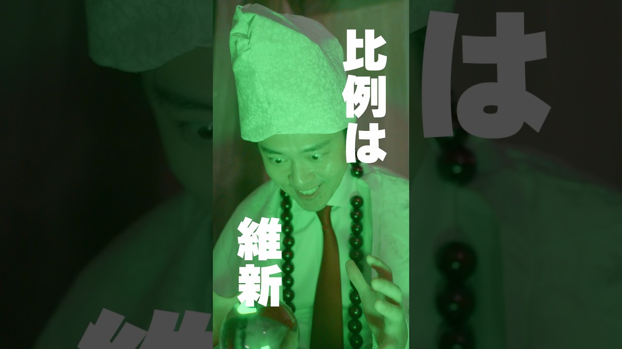 【#比例は維新】 維新が政治を動かす。維新の「候補者」比例は「維新」をお願いします。#動かすぞ維新が #日本維新の会