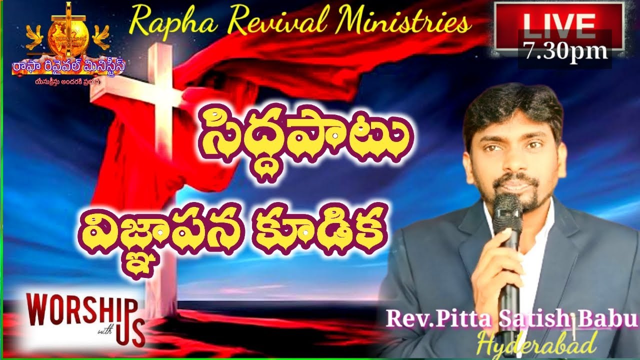 సిద్ధపాటు విజ్ఞాపన కూడిక#Siddapaatu vijnapana kudika#Friday service#