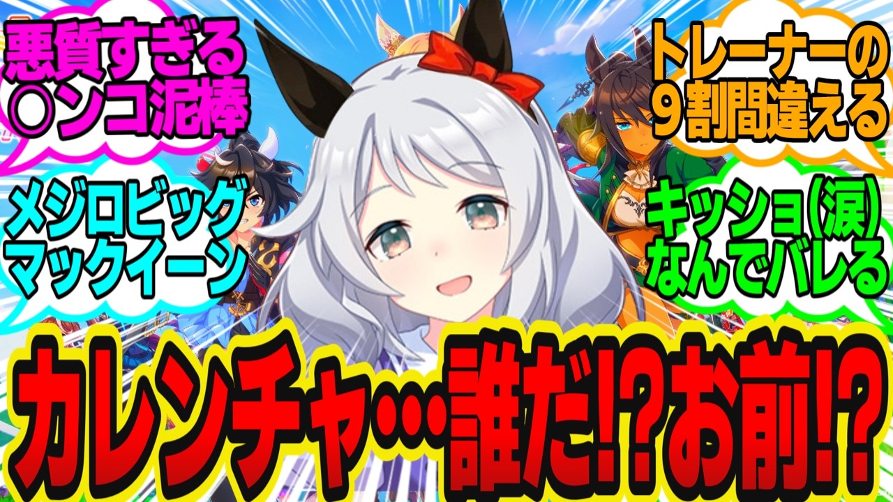 ？？？「あっお兄ちゃん！デートに行こ～♥」に対してのトレーナーの反応まとめ【ウマ娘反応集・ヒシミラクル・カレンチャン】ウマ娘プリティーダービー