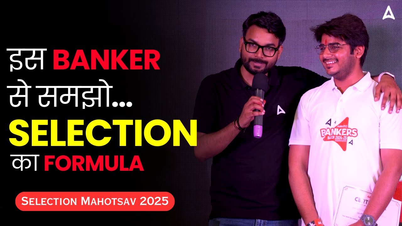 🎯इस Banker से समझो IBPS RRB PO & Clerk Exam फोड़ने का तरीका😮 | Banker Success Story | Adda247