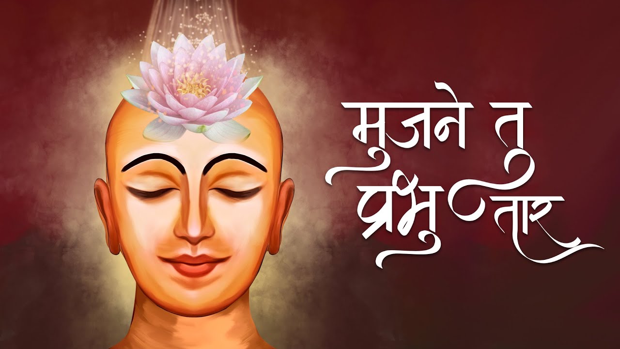 Mujane Tu Prabhu Taar - Ft. Jinang Bhagyawantbhai Sanghvi (Tapovani)