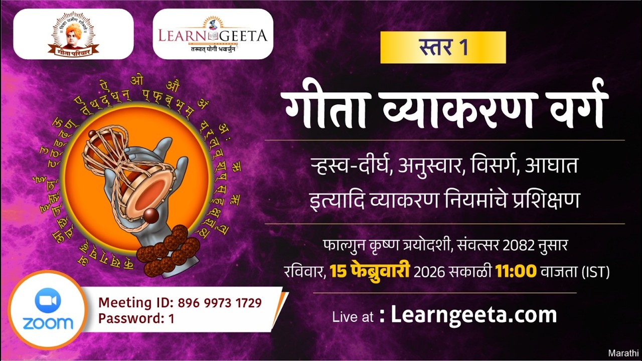 L1 Geeta Grammar Class - (Marathi) 15.02.26