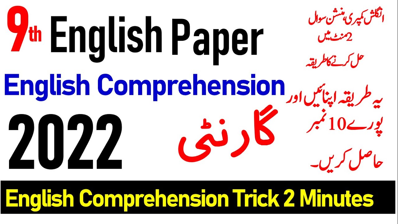9th class English Guess Paper 2022,  How to Solve English Comprehension Paragraph  in 2 Minutes,
