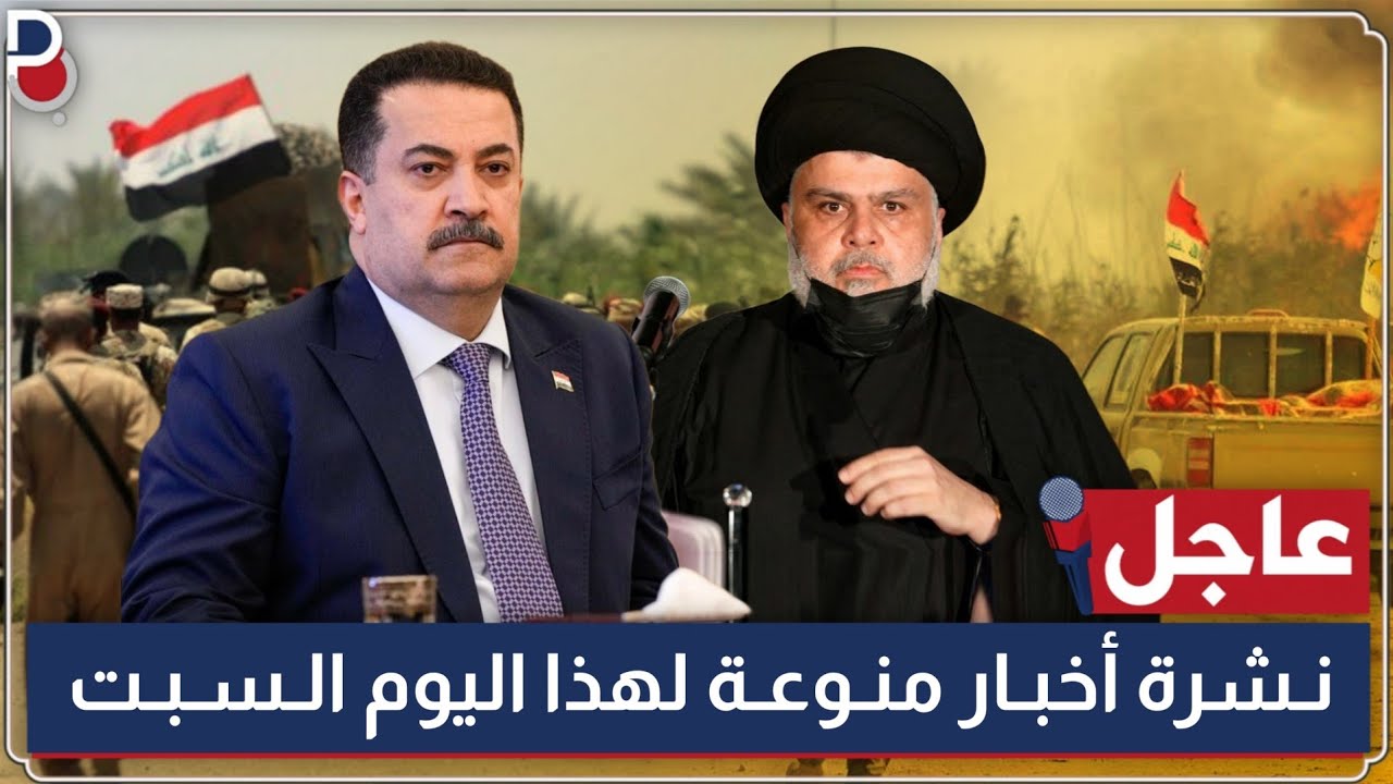 عاجل جداً 🔥 12 عشرة اخبار منوعة تخص العراق - لهذا اليوم السبت | 2026.1.24