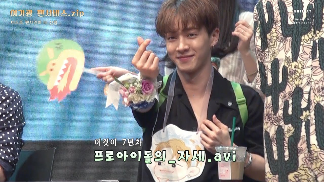 160721 비스트 팬싸인회 이기광 팬서비스.zip