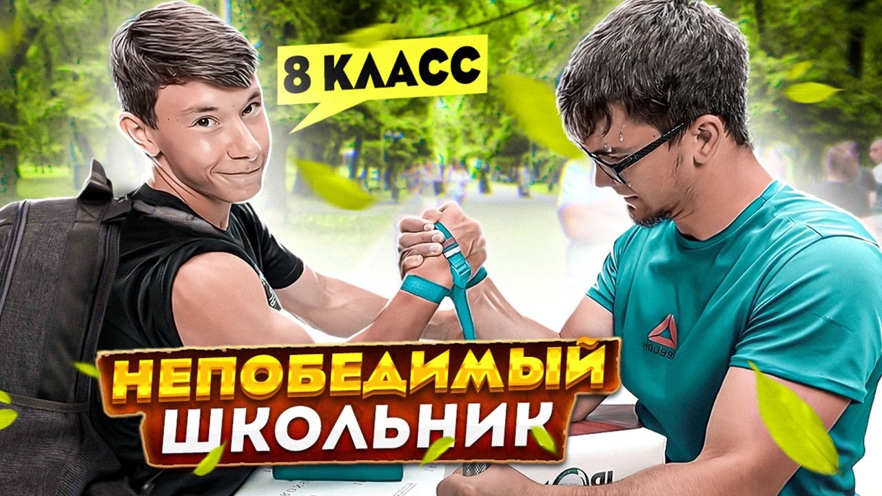 Восьмиклассник ПРОТИВ ВСЕХ желающих #2 | Армрестлинг в Атажукинском Парке города Нальчик
