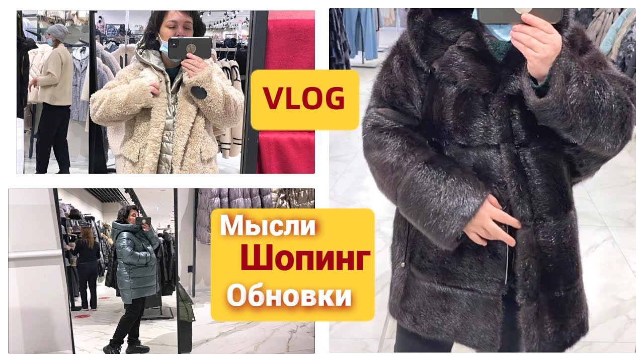 У МЕНЯ ЕСТЬ Я,А ЗНАЧИТ ОДИНОЧЕСТВО НЕ СТРАШНО 😀 ШОПИНГ 🥼👢Мои МОДНЫЕ ПОКУПКИ..ПАЛЬТО И БОТИНКИ!