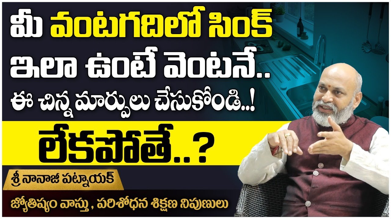 Kitchen Sink In Proper Place By Astrologer Nanaji Patnaik || Nanaji Patnaik Vastu Tips in Telugu