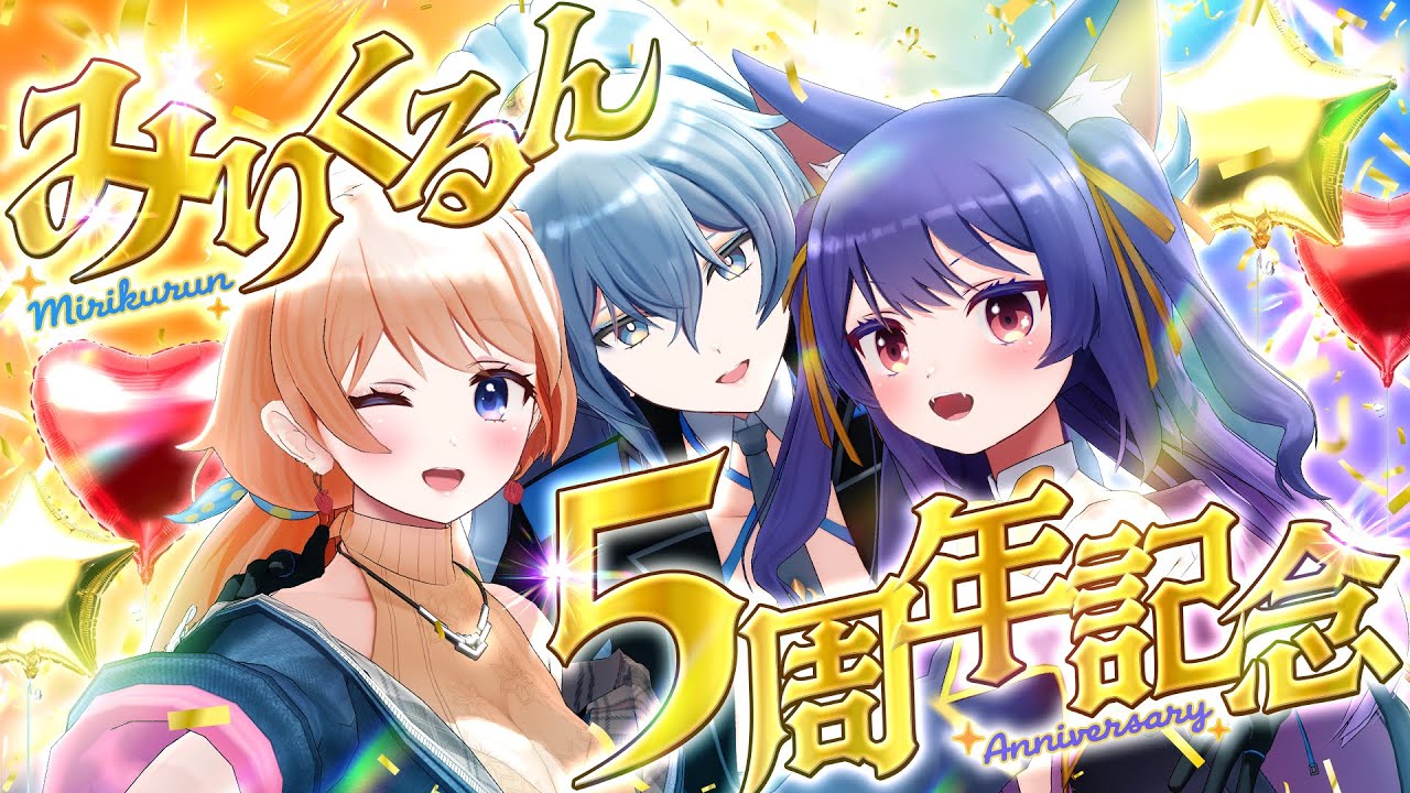 【#みりくるん5周年】あれとカラオケで6年目を迎えたみりくるんとお祝いだぁぁ❤