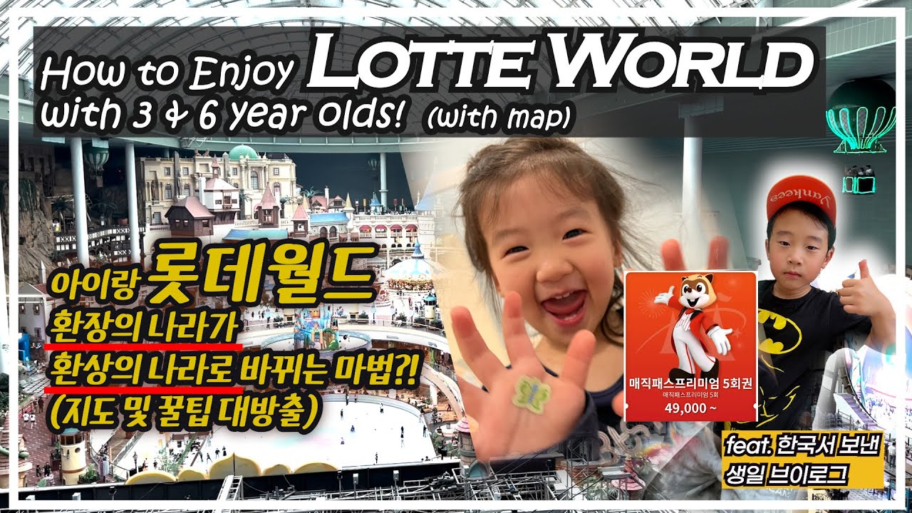 Lotte World|Biggest Indoor Theme Park|Guide map|Best route with kids|아이랑롯데월드|꿀팁|매직패스이용기|생일브이로그|한국방문