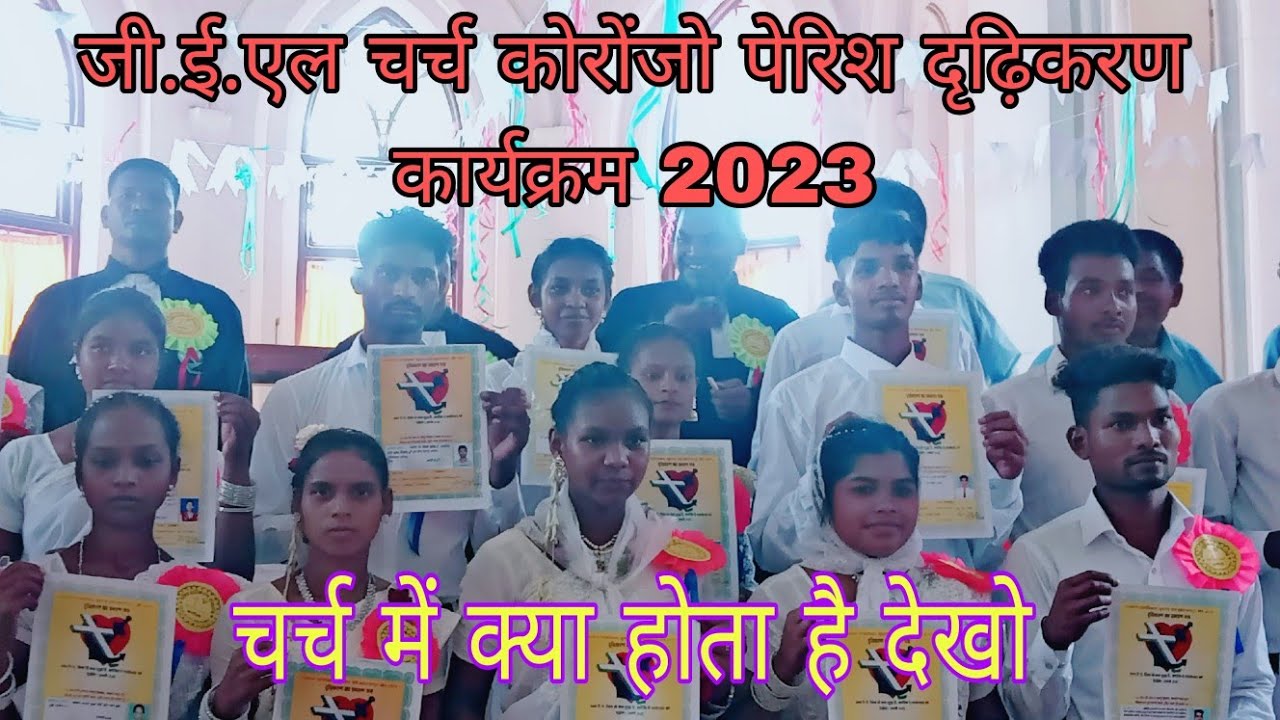 कोरोंजो पेरिश दृढ़िकरण कार्यक्रम2023// koronjo parish Holy confirmation program 2023