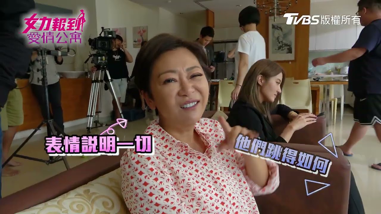 #女力劇場│歡送嗨到爆