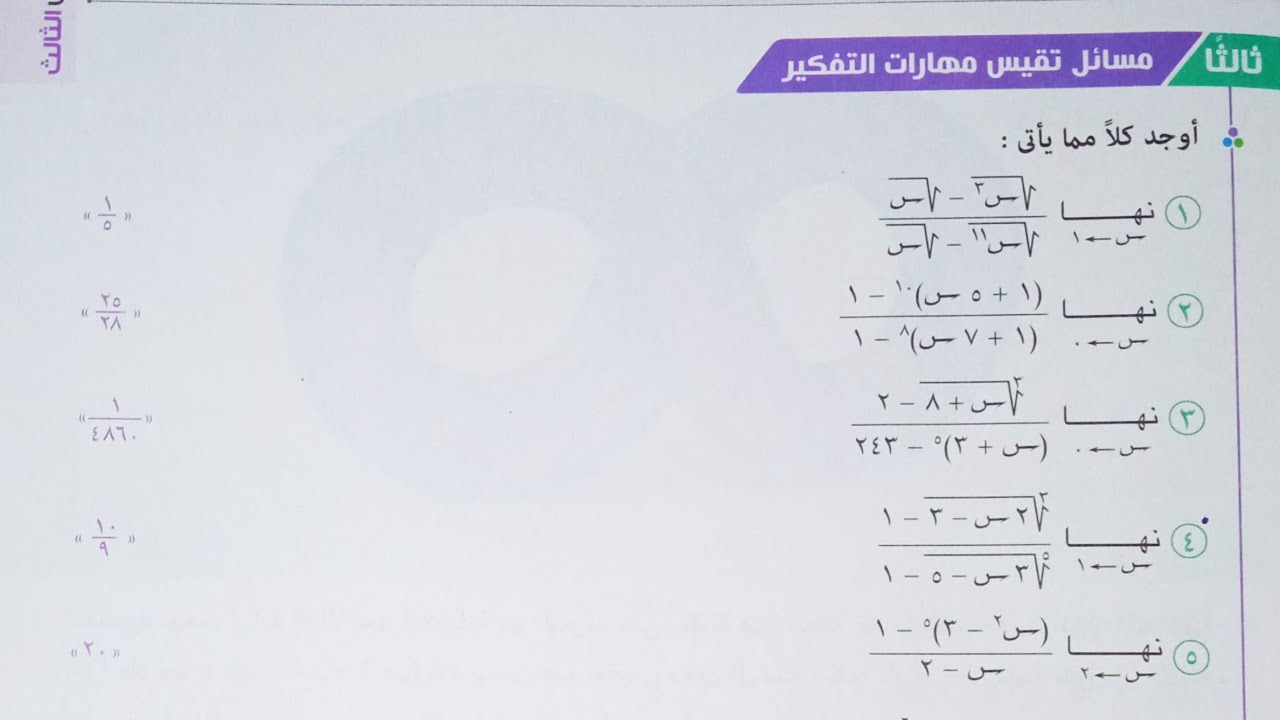 حل مسائل تقيس مهارات التفكير كتاب المعاصر - نظرية (٤) - تانية ثانوى الترم الاول 2023