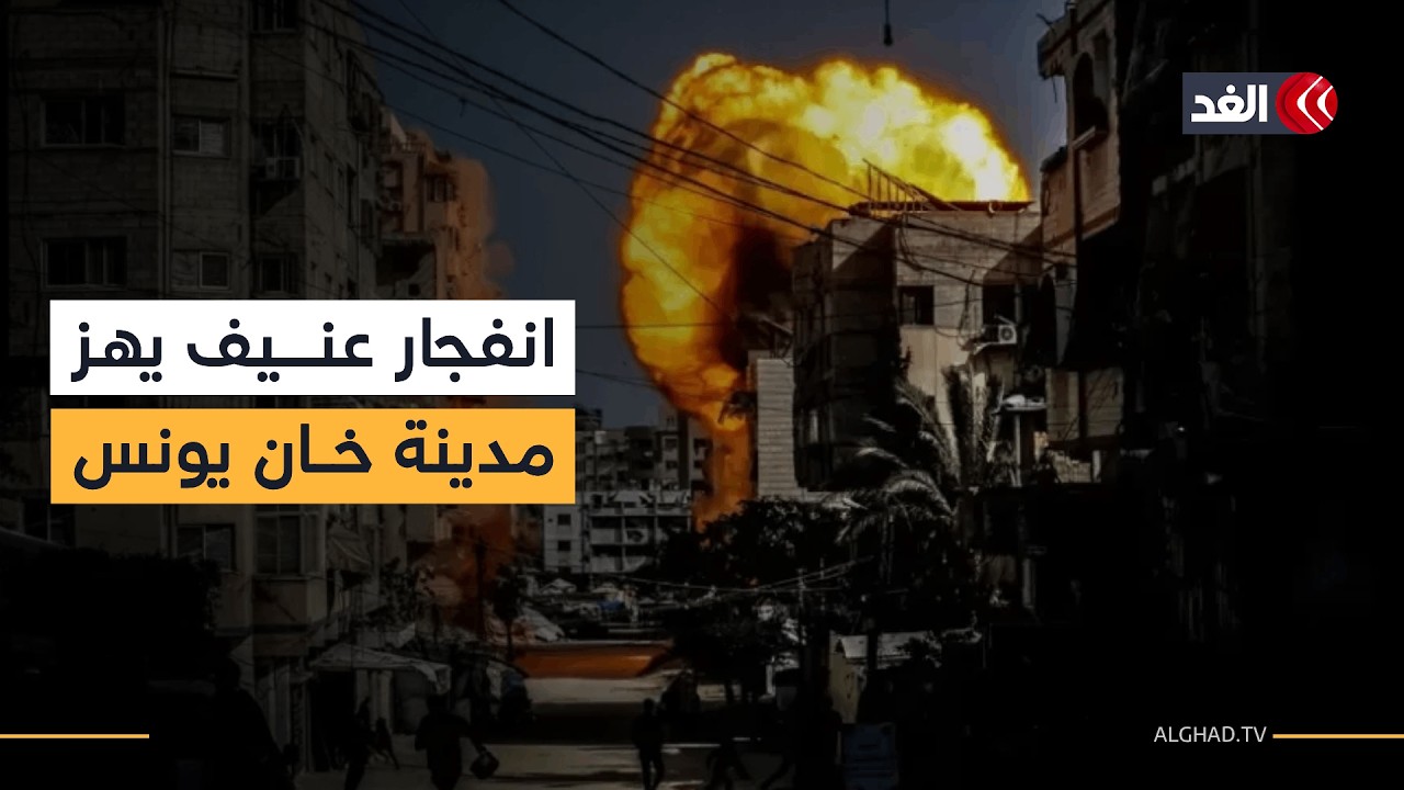 قصف على الهواء.. انفجار يهز المناطق الشرقية من مدينة خان يونس