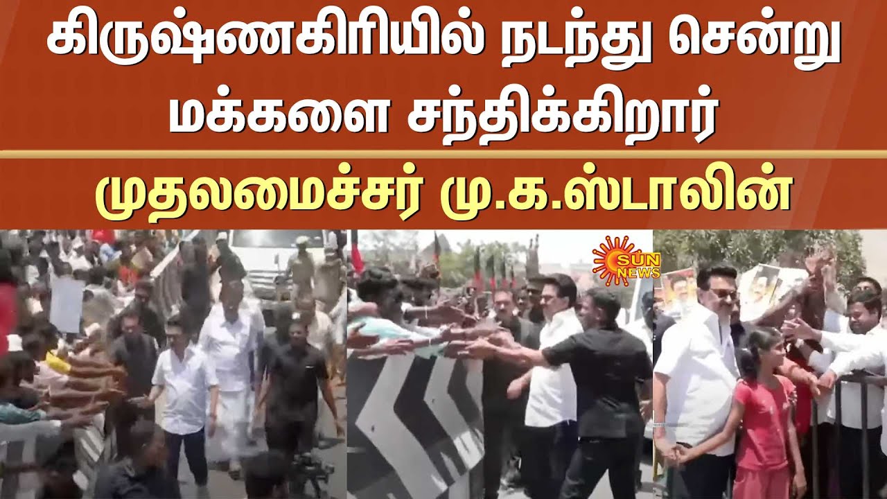 CM M.K. Stalin | Walks on the Road | Krishnagiri | Meets people | Enthusiastic welcome | Sun News