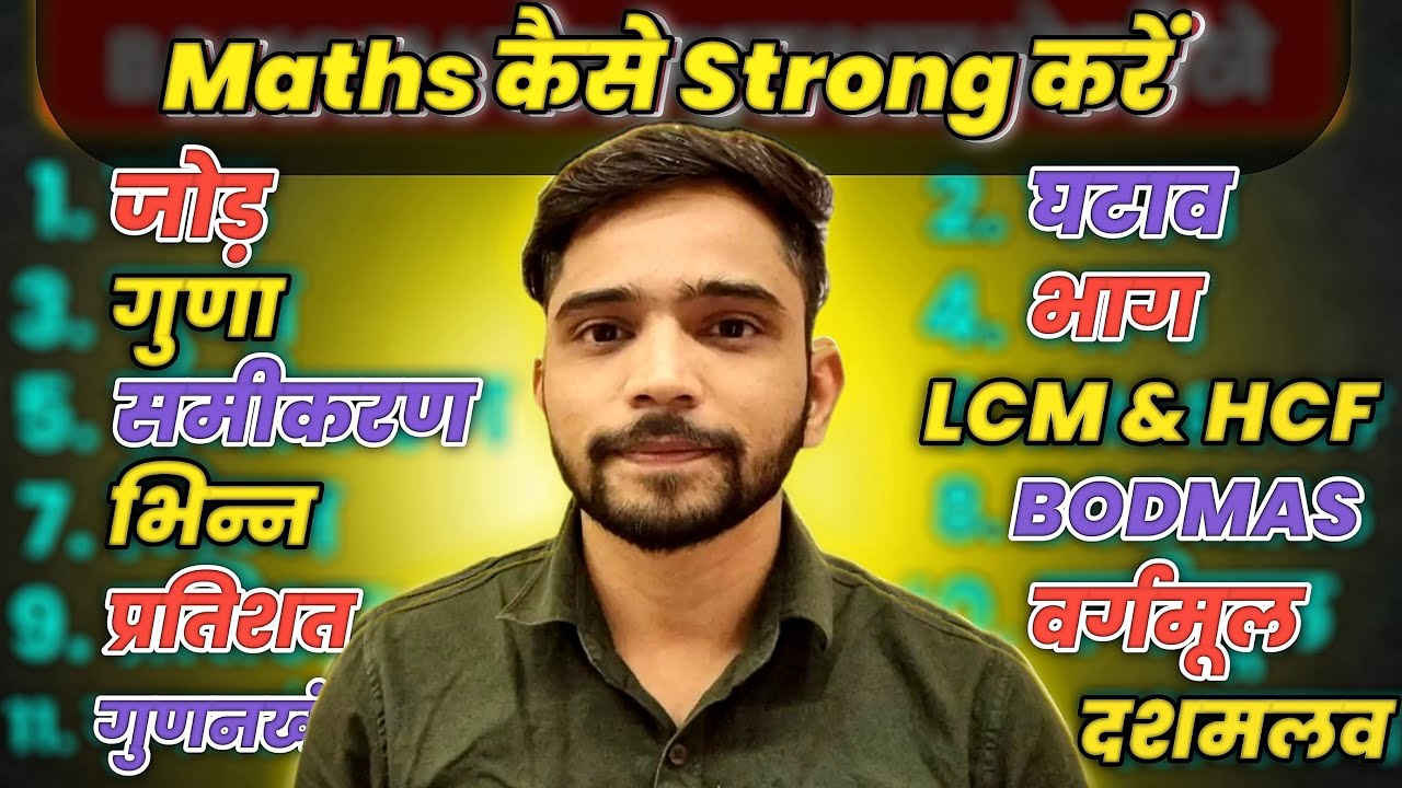 गणित कैसे सीखें | Basic Maths Kaise Sikhe | How To Learn Maths | Explain 4U Maths
