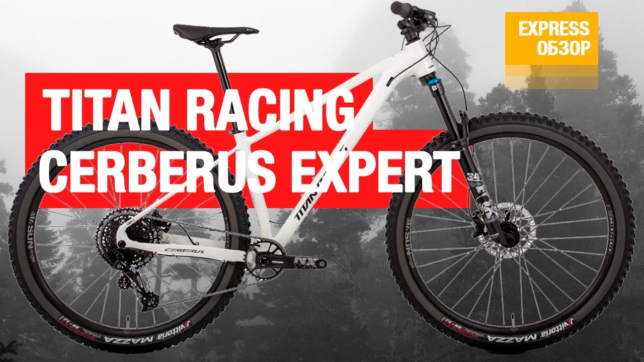Titan racing cerberus expert - экспресс обзор трейлового байка.