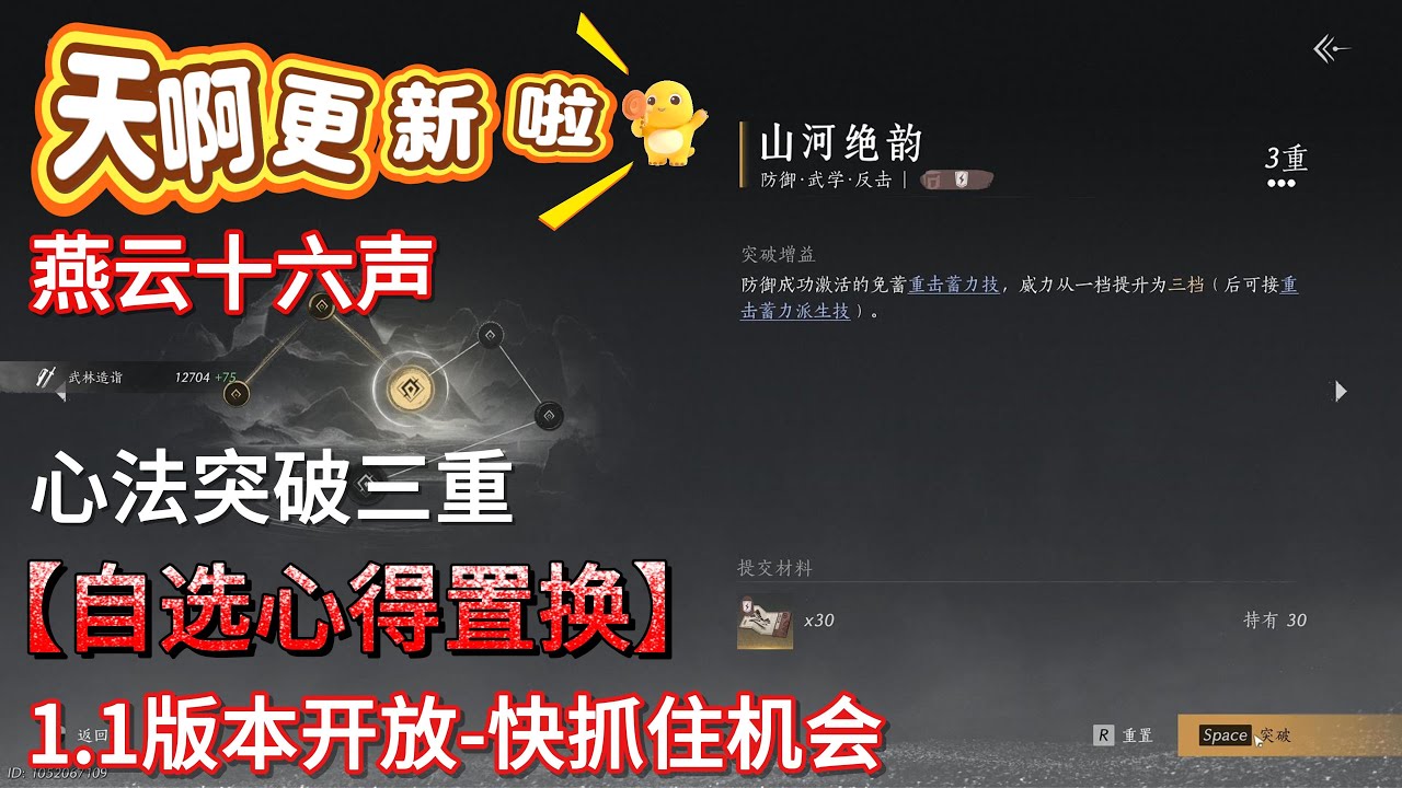 重大利好燕云十六版本更新 自选心得升级心法