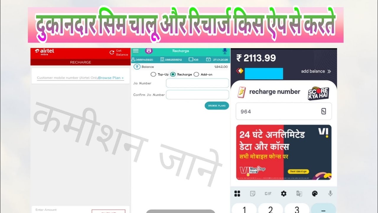 Dukandar ke recharge aur sim chalu kis app se karte hai | sim recharge karke paise kaise kamaye 