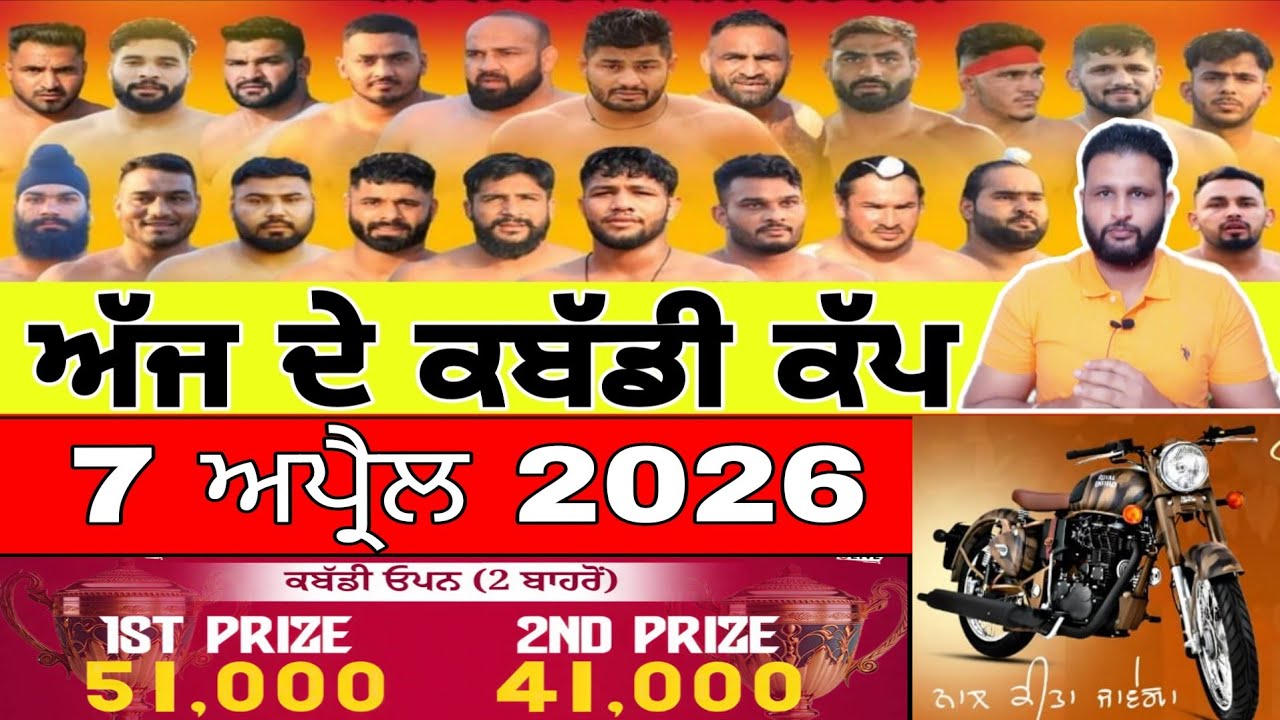 Aaj De Kabaddi Cup 7 April 2026 | kabaddi live | kabaddi live today | live kabaddi
