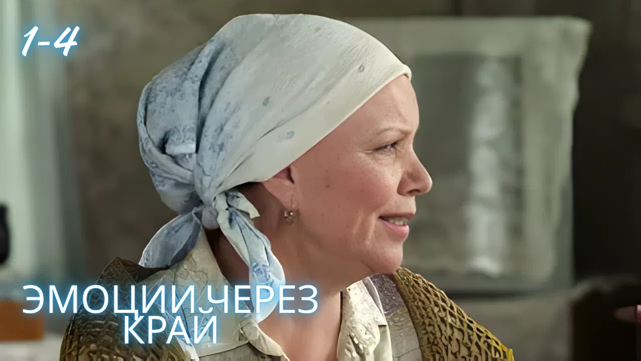 ЛЮБОВЬ НЕ КАРТОШКА, 1-4 СЕРИИ. ЛИРИЧЕСКАЯ КОМЕДИЯ