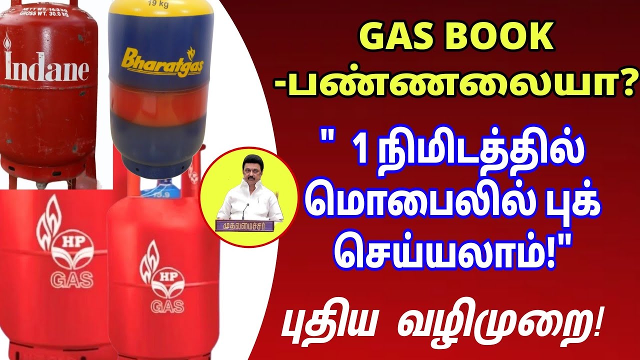 Mobile மூலம் Gas Cylinder புக் செய்வது எப்படி? Missed Call & WhatsApp Booking | VSK Tamil Info