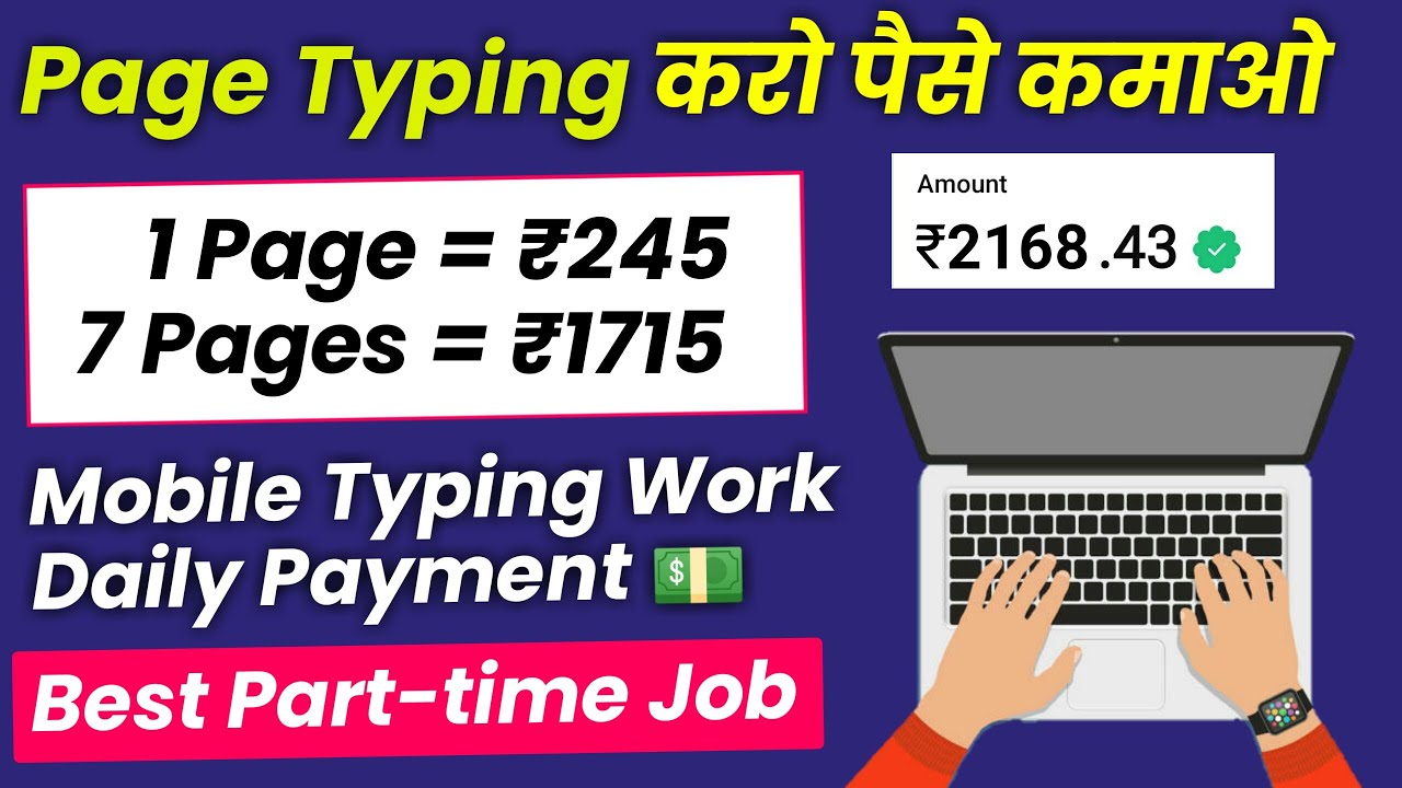 Page Typing Work From Home Job | Earn Daily ₹2000/- (Without Investment) | Part Time Job At Home