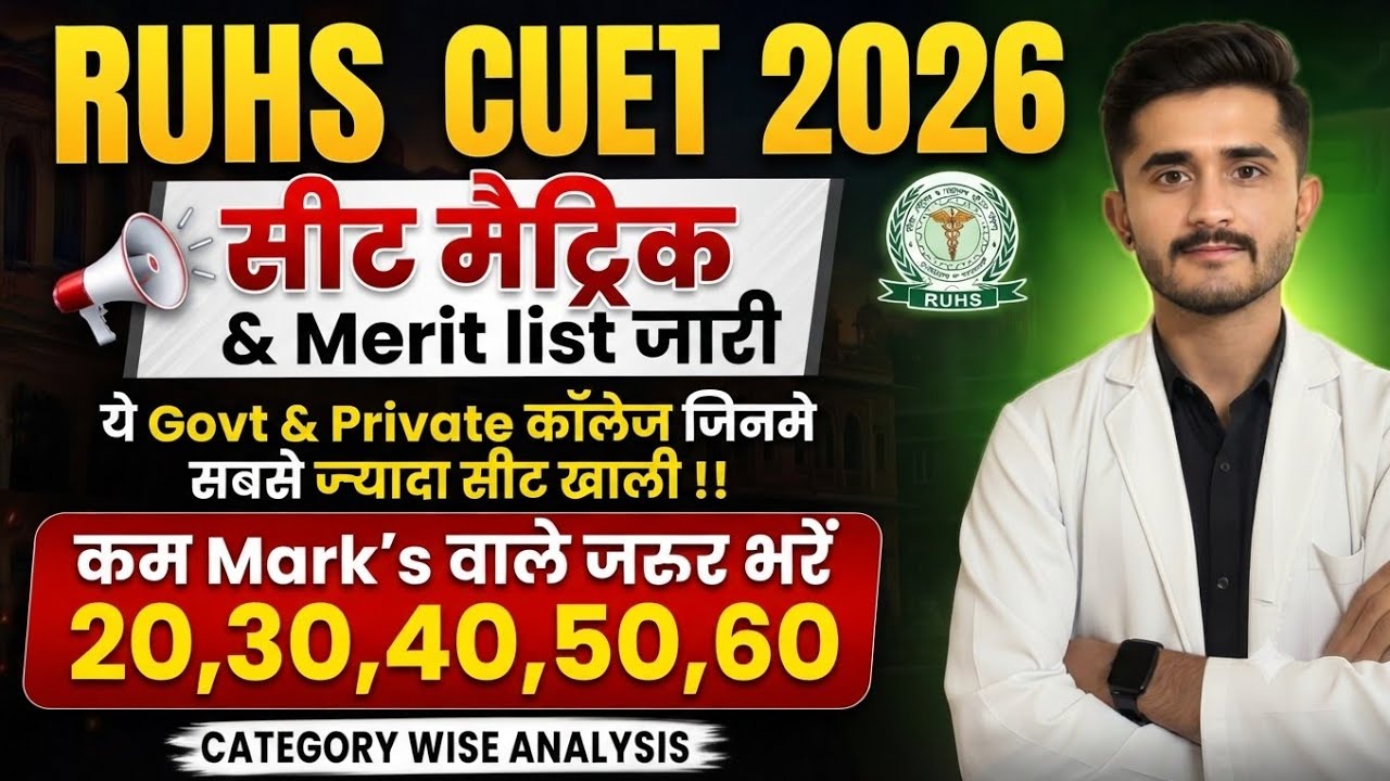 RUHS CUET 2026 Seat Matrix & Marit list | कम Mark's पर मिलेगा Govt कॉलेज #ruhscuet2026 #bscnursing 