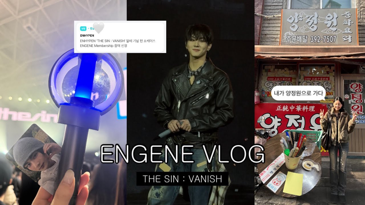 [엔진로그] THE SIN : VANISH 컴백 쇼케이스 | 엔하이픈 쇼케이스 | 양정원 방문
