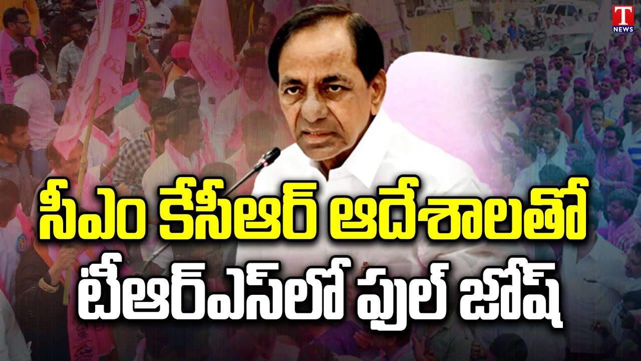 TRS MLA&rsquo;s & Leaders Participates in meet & greet People in every Constituency | T News