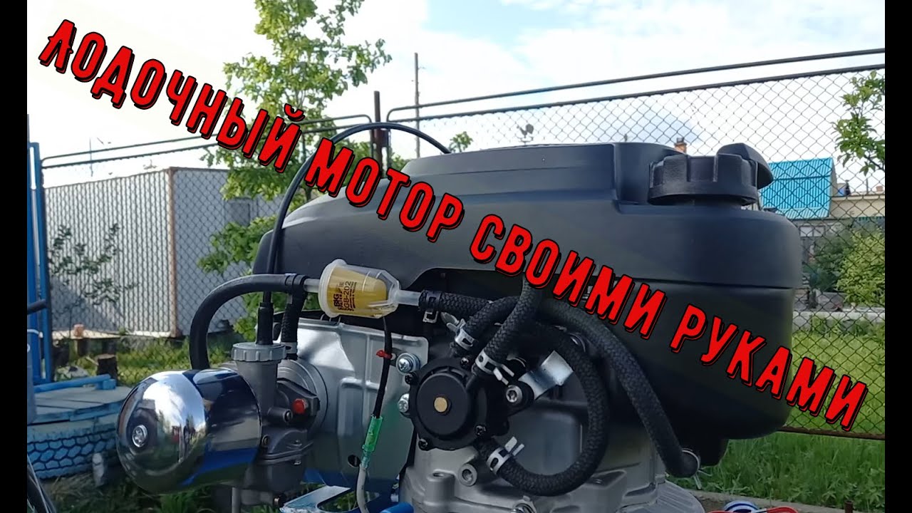 Самодельный мотор для лодки 8 лошадиных сил из Ветерок 8 М и газонокосилки. Лодочный мотор гибрид.