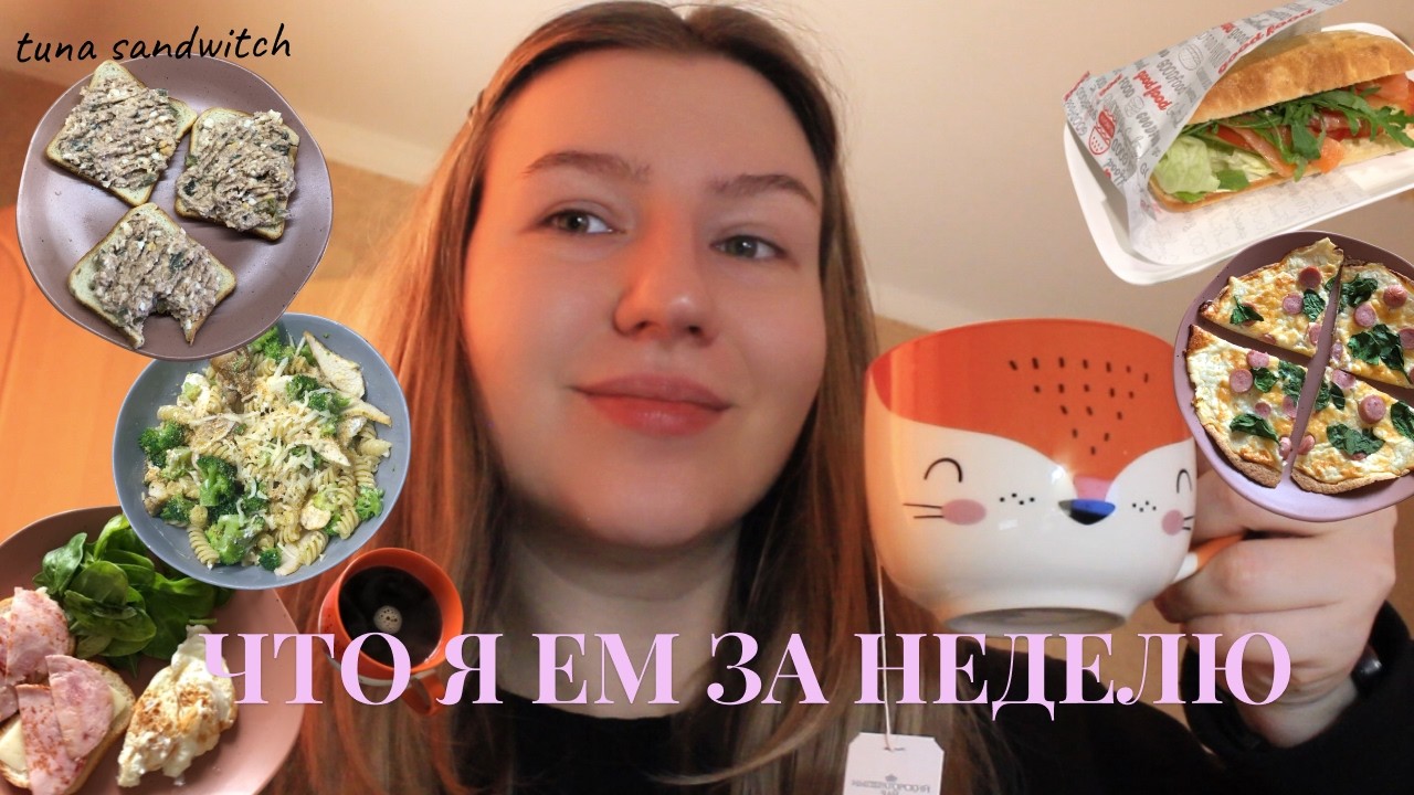 что я ем за неделю | дефицит калорий и много белка