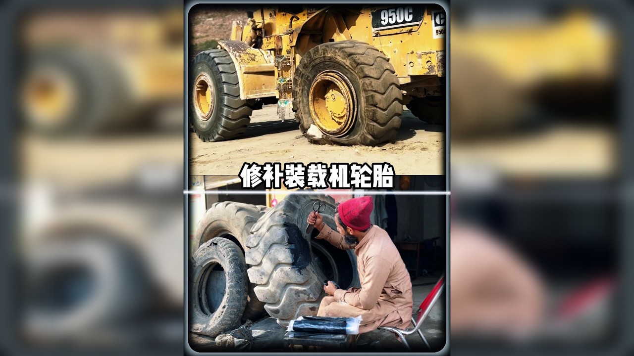巴基斯坦野生师傅修补装载机轮胎直接放大招