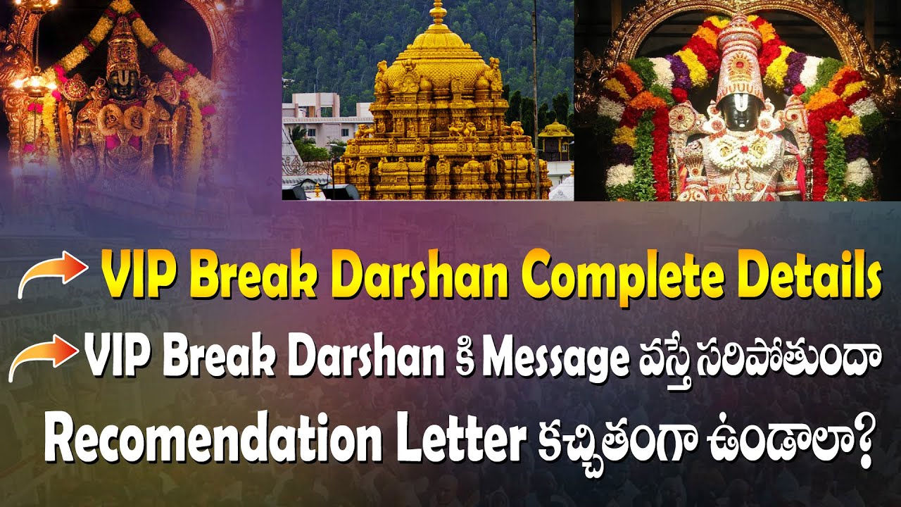 Tirumala VIP Break Darshan in Telugu|Tirumala Break Darshan Details|Anu TTD Darshan
