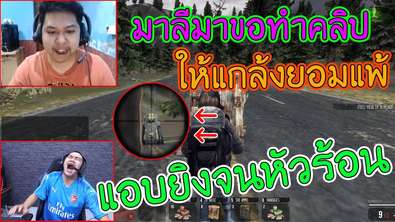 Infestation | เมื่อมาลีมาบอกให้ล้มมวยจะเป็นยังไง!!