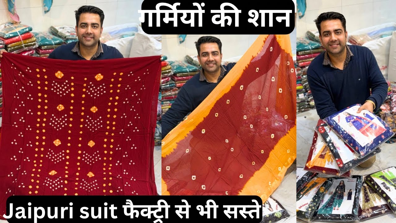 अब आसानी से ले किश्तों पे कपड़ा | पके रंगो वाले जयपुरी सूट फैक्ट्री से आधे रेट | ambala wholesale 