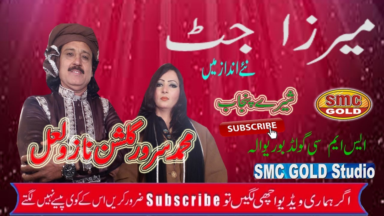 sarwar golsan and nazo lal mirza jutt new song 2019