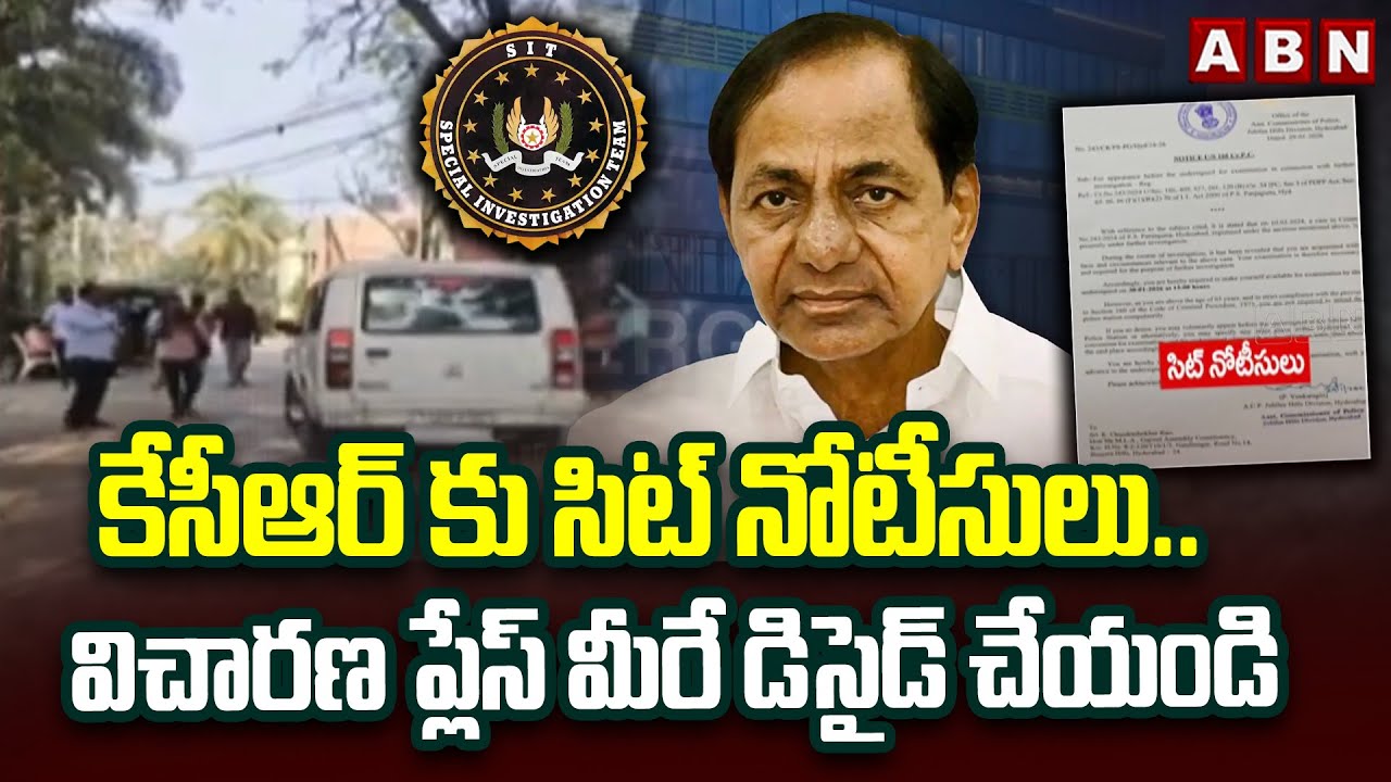 కేసీఆర్ కు సిట్ నోటీసులు.. విచారణ ప్లేస్ మీరే డిసైడ్ చేయండి | SIT Notice To  KCR | ABN Telugu