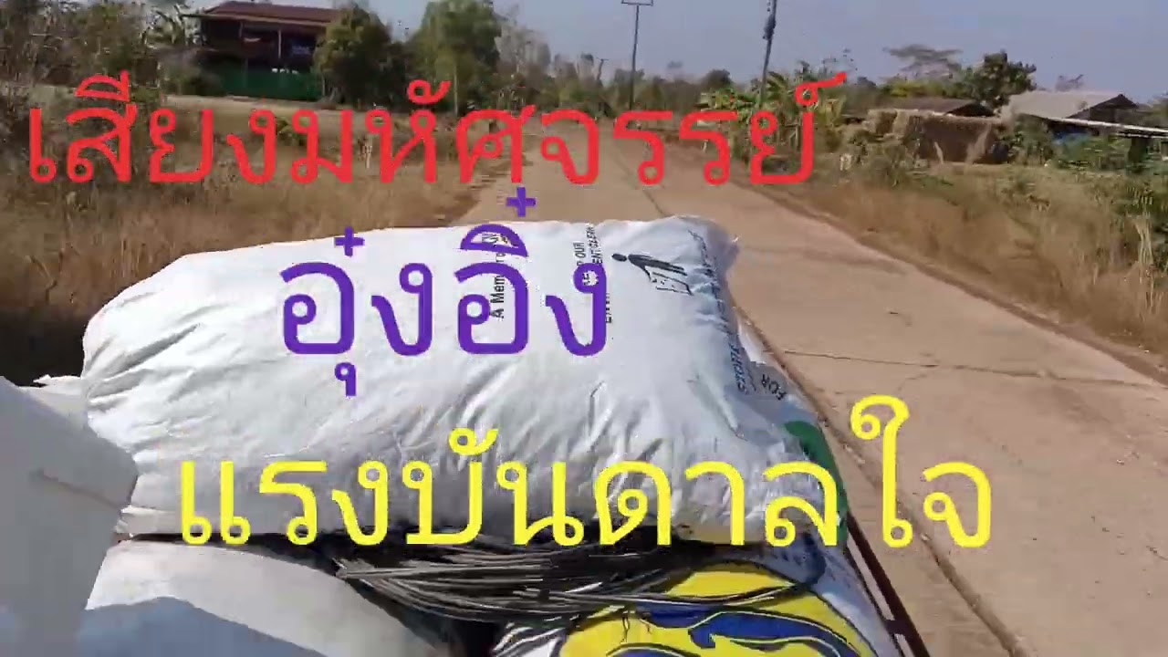 ทำงานไปด้วยพลังใจจาก #สาวน้อยเพชรบ้านแพง #อุ๋งอิ๋งเพชรบ้านแพง #อุ๋งอิ๋งสาวน้อยเพชรบ้านแพง