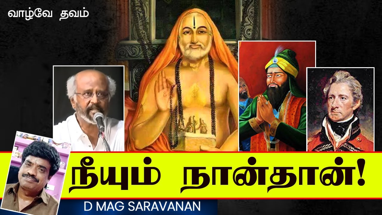 நீயும் நான்தான்! | DMAG SARAVANAN | OM SRI RAGHAVENDRAYA NAMAHA