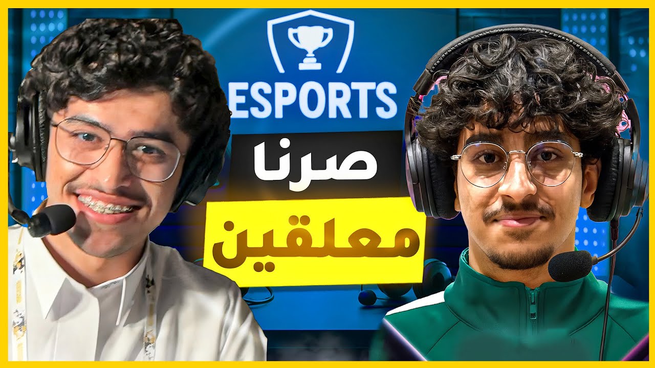علقنا أنا وكوارتز على بطولة المجتمع 😂🔥 انصدمنا من مستواهم 🤯