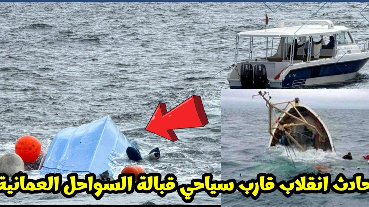 A tourist boat capsized off the coast of Oman, resulting in the death of three French tourists.