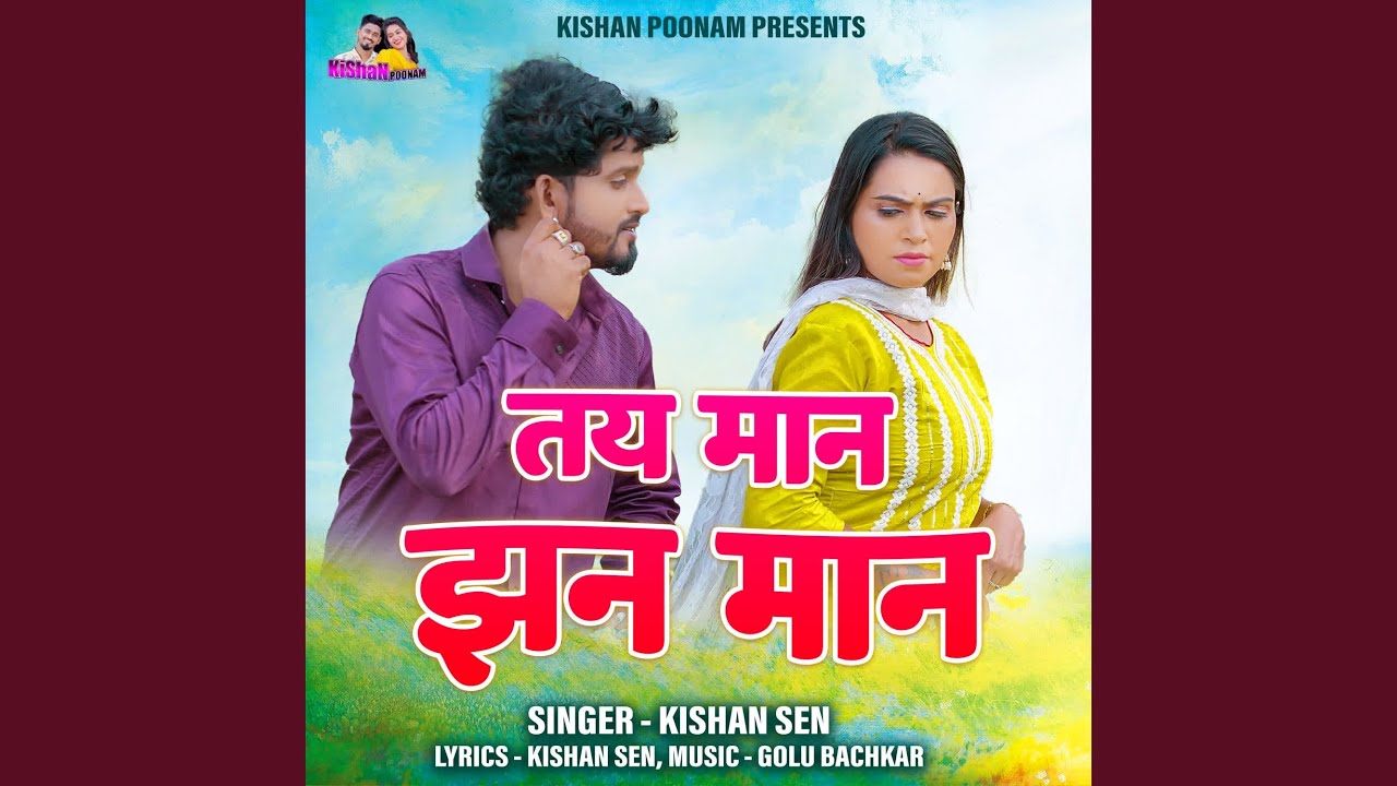 Tay Maan Jhan Maan