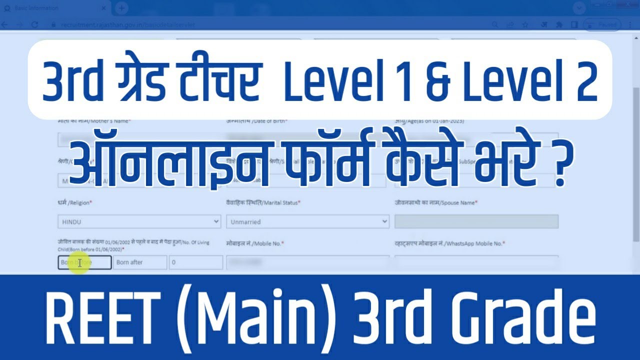 Rajasthan 3rd Grade Teacher Online Form 2022-23 Kaise Bahre || REET main Exam Form Form Fill up