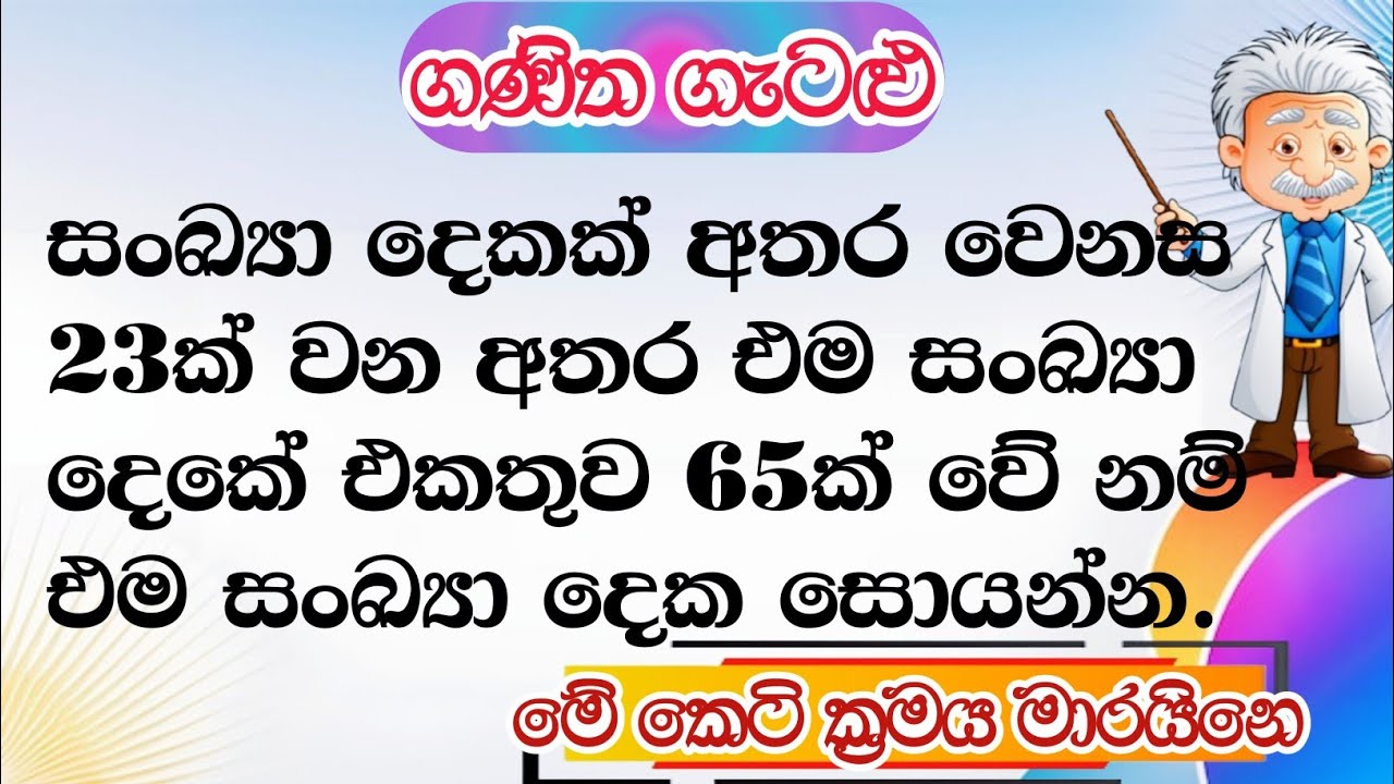 Ganitha gatalu iq | easy method | #gk | #education | #iqexpert