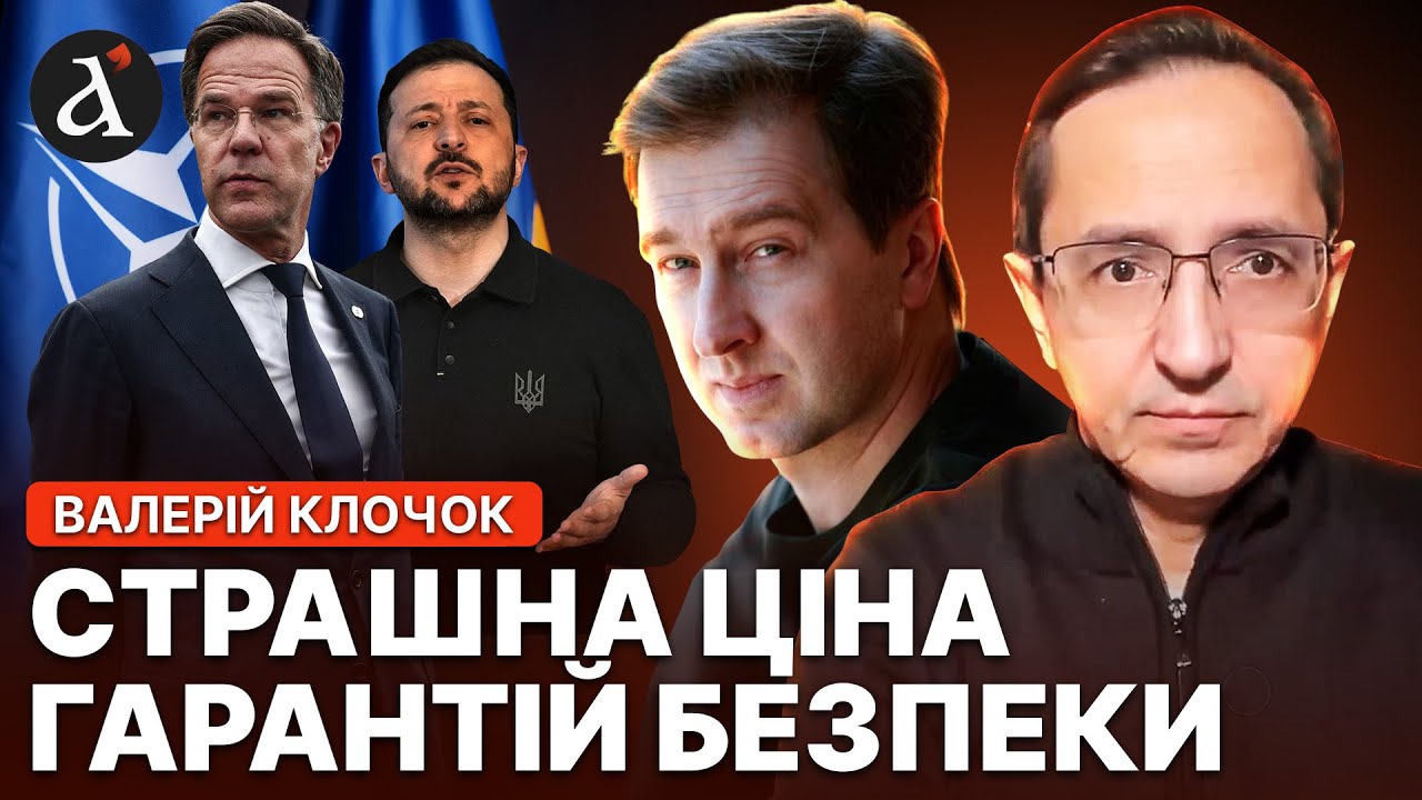 ⚡НАТО змушує віддати Донбас? Україну залишають сам на сам з Путіним | Клочок, Ступак