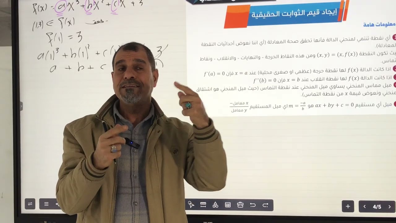 ايجاد الثوابت الحقيقية 1