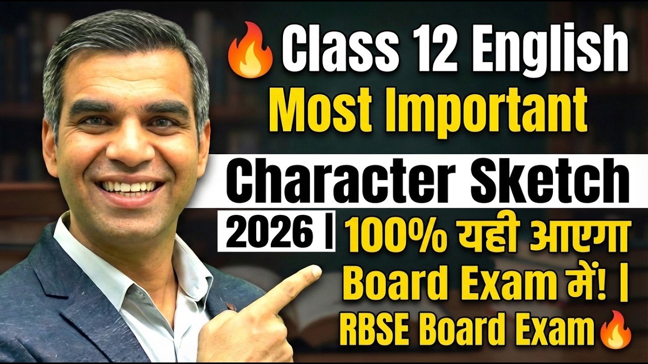🔥 Class 12 English Most Important Character Sketch 2026 | रट लो ये 28 प्रश्न | RBSE Board Exam