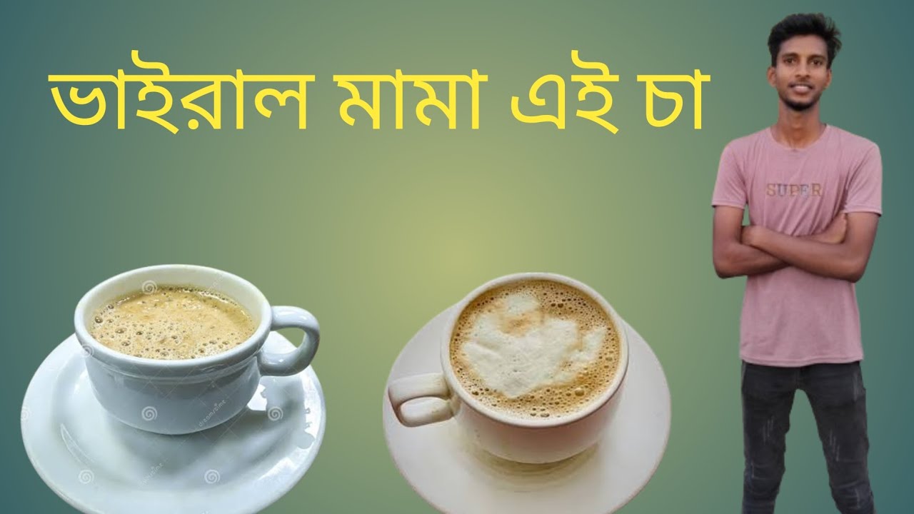 মালাই চা পানের 5 অদ্ভুত সুবিধা / kushtia tea